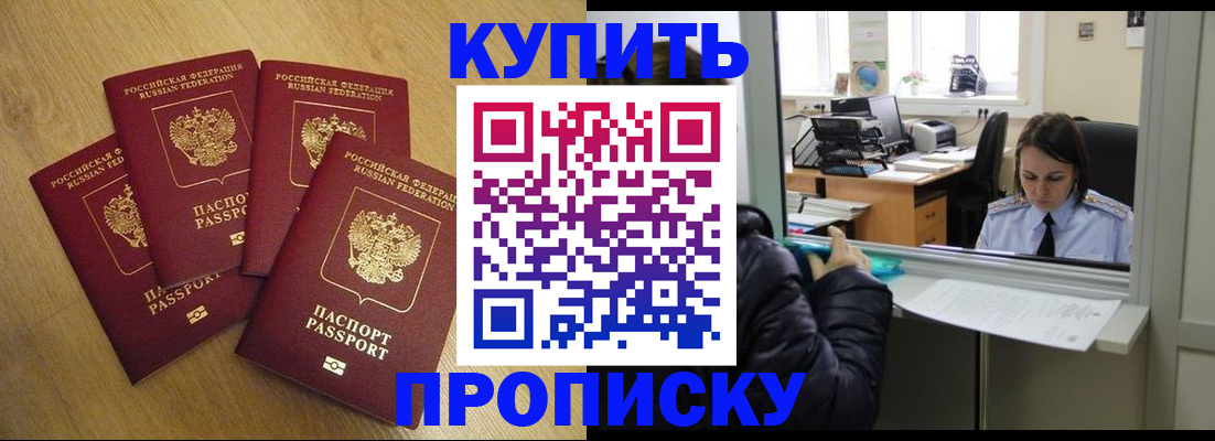 временная регистрация недорого в Орске