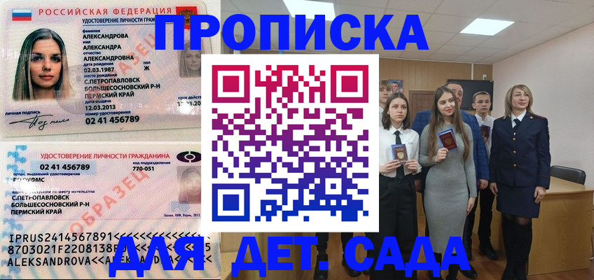 прописка 2025 в Орске