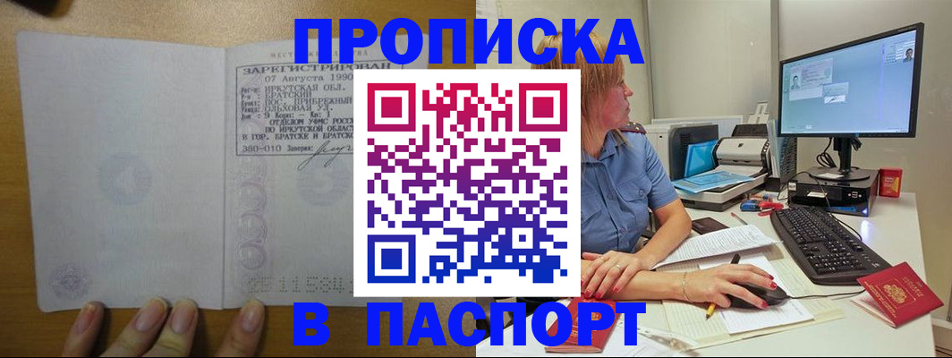 временная регистрация в квартире в Орске