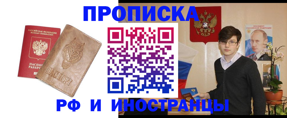 прописка для школы в Орске