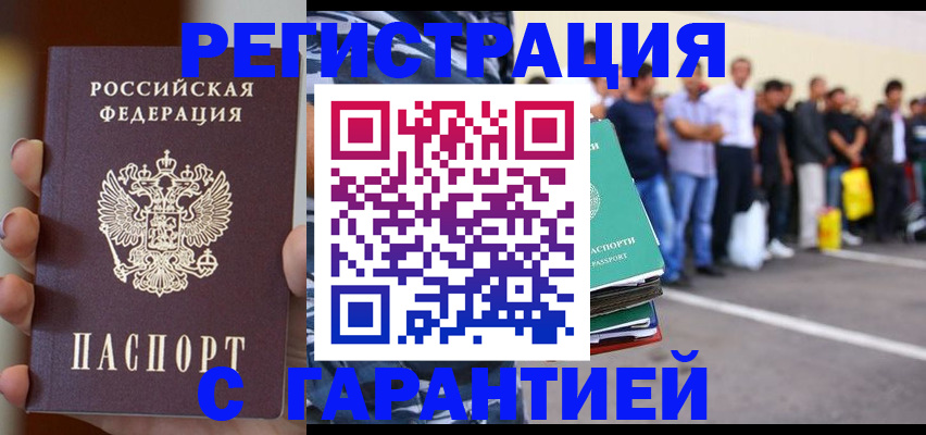 временная регистрация госуслуги в Орске