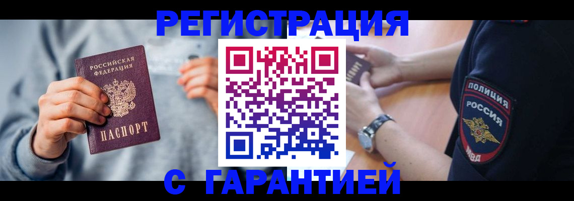 прописка иностранных граждан в Орске