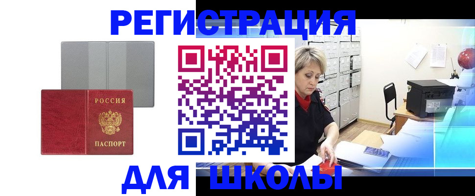 прописка законно в Орске