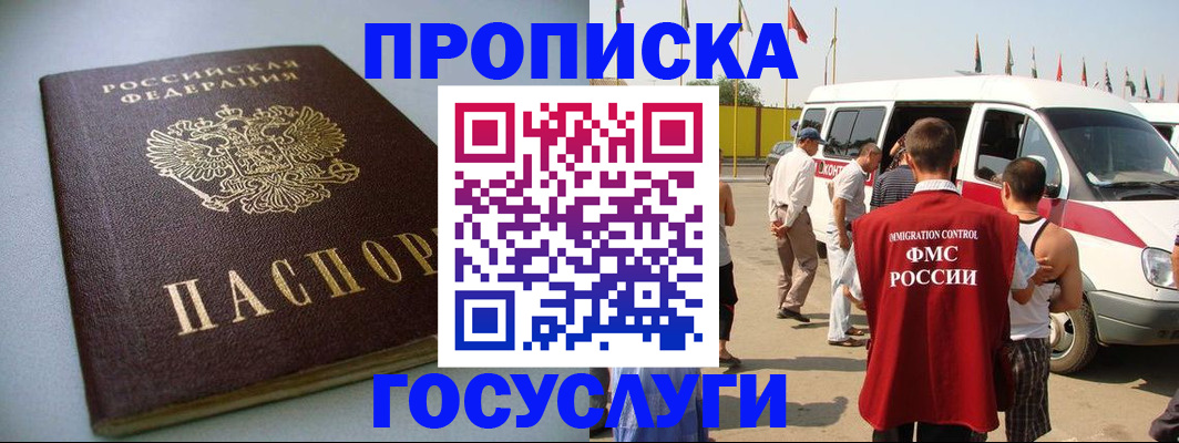 временная регистрация госуслуги в Орске