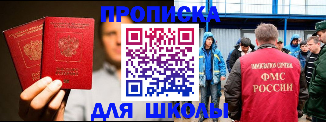 временная регистрация купить в Орске