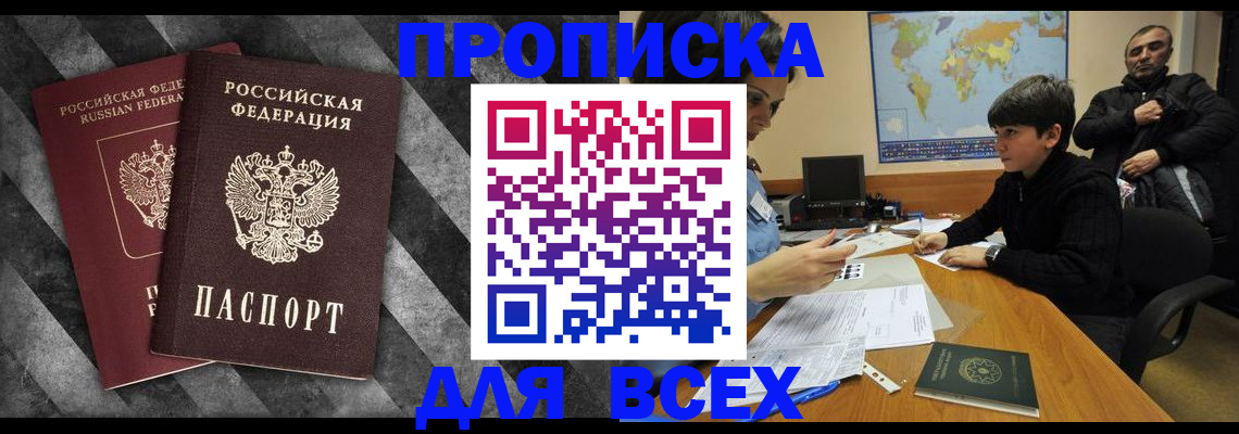 прописка поиск в Орске